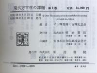 現代方言学の課題