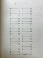 日本語尾音索引