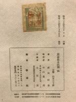 万葉集全註釈