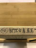 万葉集全註釈