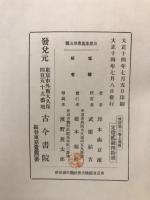 万葉集攷証