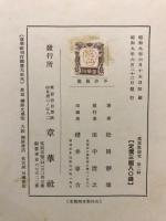 万葉集論究