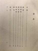 万葉集論究