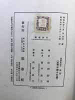 万葉集論究