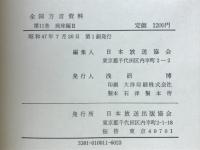 全国方言資料