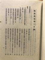 万葉集全註釈