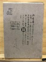 万葉集全註釈