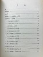 全国方言資料