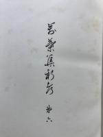 万葉集新考