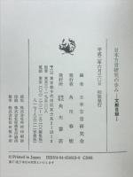 日本方言研究の歩み