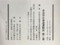 自治労北海道運動史