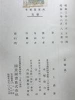 萬葉集新考