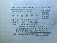 腸内フローラと栄養
