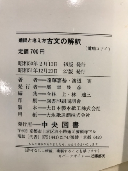 新編 現代文事典 遠藤嘉基、渡辺実 中央図書 昭和38年3版 この書意外に