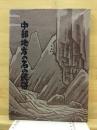 中部地方の石の民俗