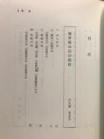 中部地方の石の民俗