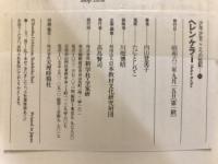 ヘレン=ケラー : 不屈の魂が生んだ奇跡の聖女