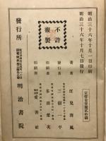 水鏡詳解 : 全