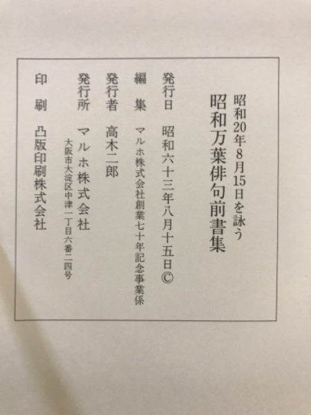 昭和7年発行の俳句集 - 文学/小説