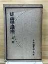 雄辯學講座