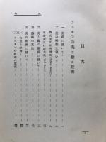 ラスキン研究