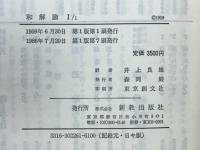 和解論