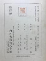 総合日本史大系5　第3巻　平安朝史上一
