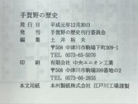 手賀野の歴史