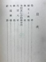 日本宗教講座