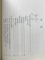 岐阜県の文化財 : 小野正明遺稿集