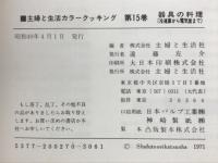 器具の料理（冷凍庫から電気窯まで）