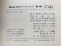 クイック/ピンチ献立