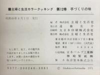手づくりの味