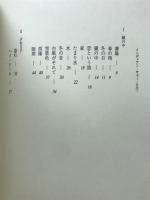 詩集　インディアン・サマー