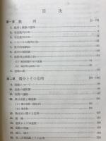 数学Ⅲ精義