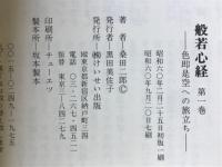 般若心経