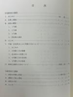 市尾・新淵古墳群発掘調査報告
