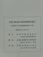 市尾・新淵古墳群発掘調査報告