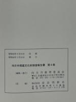 向日市埋蔵文化財調査報告書 第9集