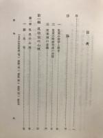 児童心理学 : 子供の心はいかに発達するか