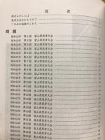思考大会問題集　思考力の開発　中学生用