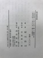 橋本進吉博士著作集