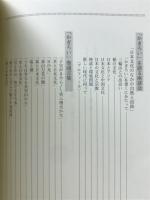 日本文化のなかの自然と信仰　三輪山からのメッセージ