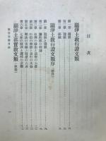 訓註教行信證