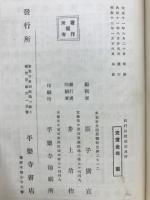 訓註教行信證