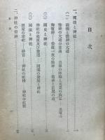 神社本義