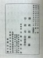 神社本義