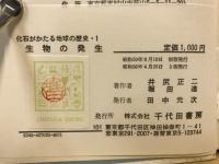 生物の発生