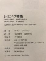 レミング物語