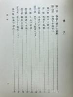 眞宗の教義と其の歴史